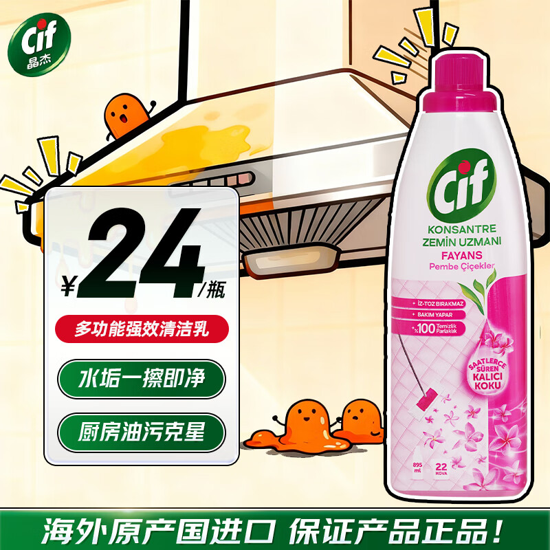 ����CIF���������������¶๦�������Ӣ�����ڳ���ǿ��ȥ��Һ �ذ�����895ml*1ƿ 27.6Ԫ