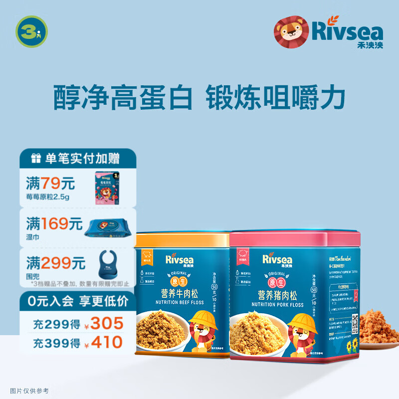 禾泱泱营养原生肉松 鲜肉含95% 拌米粉面条粥早餐搭档 儿童营养佐餐  原生营养肉松（猪肉50g+牛肉50g）