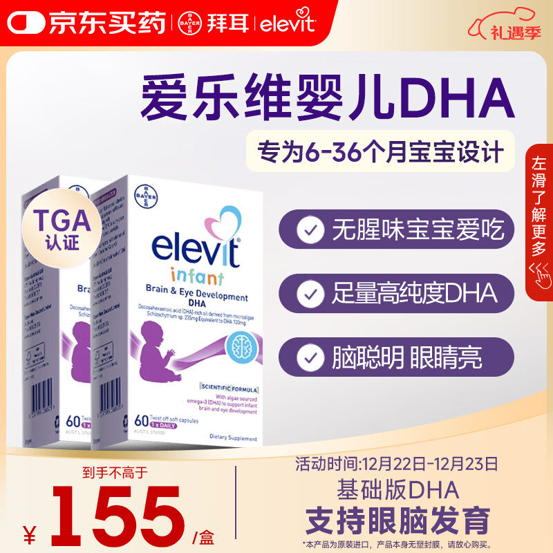 Elevit爱乐维dha婴幼儿0-3岁藻油胶囊 6-36个月婴儿dha藻油 60粒/盒*2