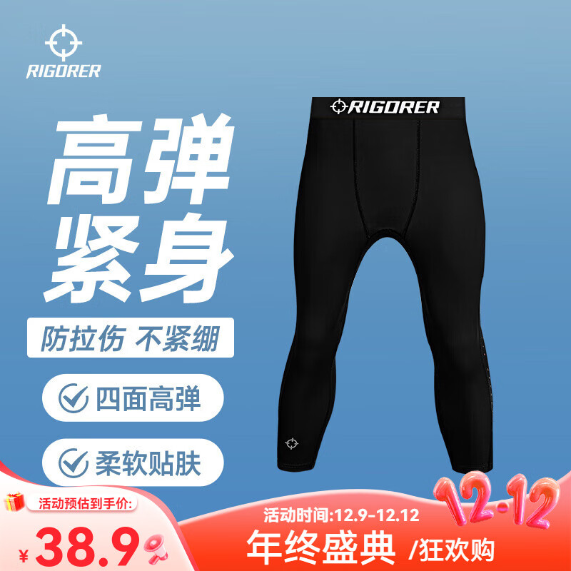 准者（RIGORER）健身运动长裤男士高弹速干篮球跑步压缩裤秋冬加绒打底紧身裤子男 Z122311452-1/纯正黑 【七分裤】 XL (180)