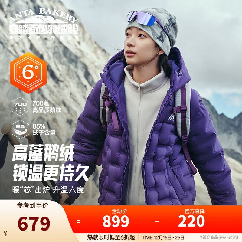 安踏（ANTA）面包羽绒服丨六度芯鹅绒服户外防风外套女士冬季新款加厚保暖夹克 贝贝紫-4 【高品质鹅绒】 S (女160)