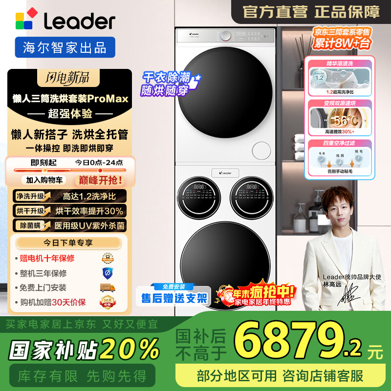 Leader/ͳ˧ Ͳ 12.5kg ϴװ HL12510-MBLDE697WU1  6879.2Ԫ()