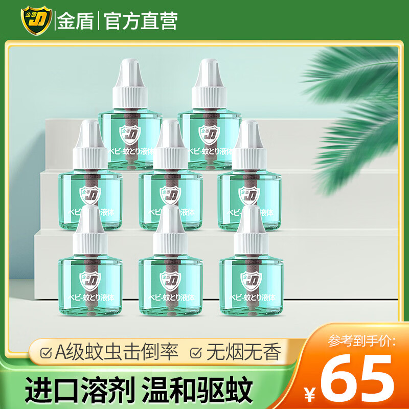 金盾（JD）蚊香液电蚊香灭蚊驱蚊液电热蚊香液无烟型 小绿瓶8瓶液