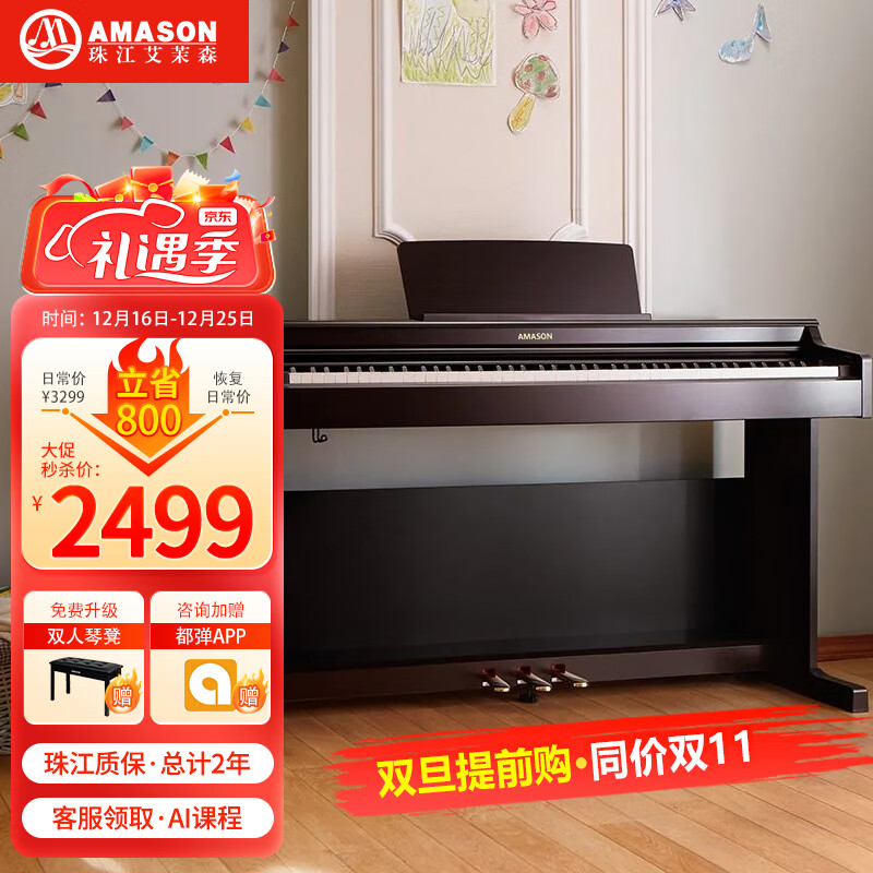 艾茉森(Amason)珠江钢琴 考级电钢琴88键重锤数码电子钢琴专业成人儿童V03S