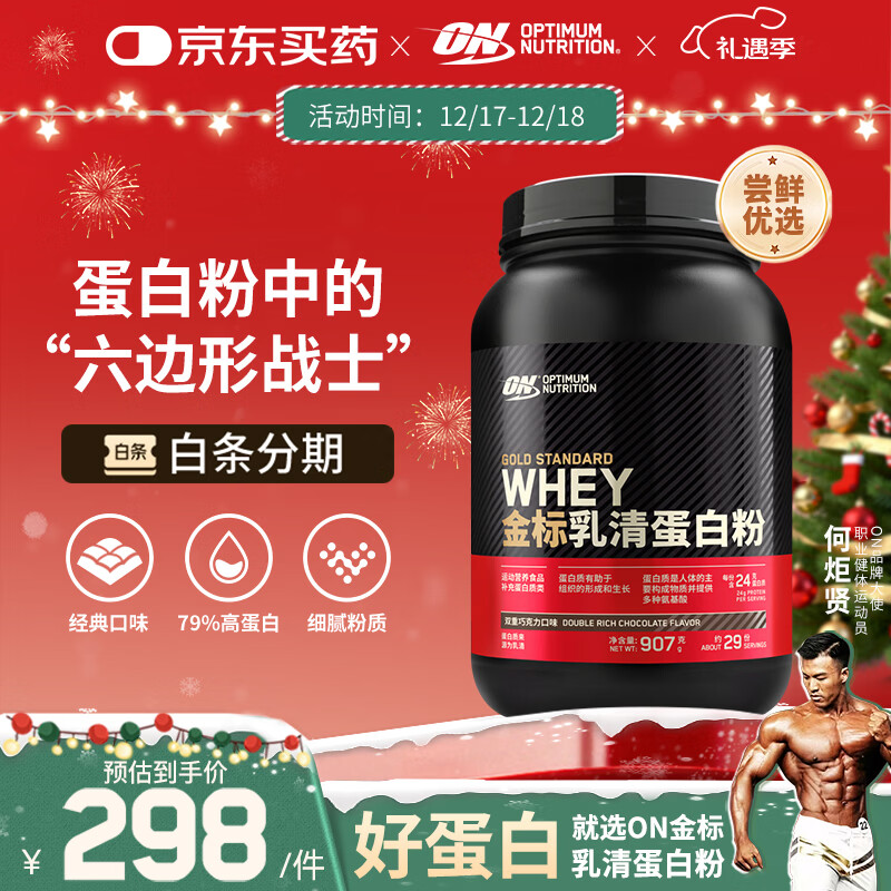 ON金标乳清蛋白粉2磅 双重巧克力味 79%高蛋白 分离乳清为主