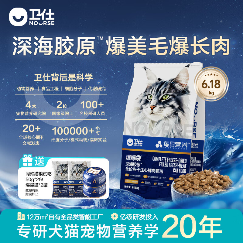 卫仕（NOURSE）美毛爆爆袋无谷鲜肉烘焙猫粮全价冻干夹心成幼猫主粮鳕鱼磷虾鱼籽 【大包装专享价】冻干注心6.18kg 全阶段