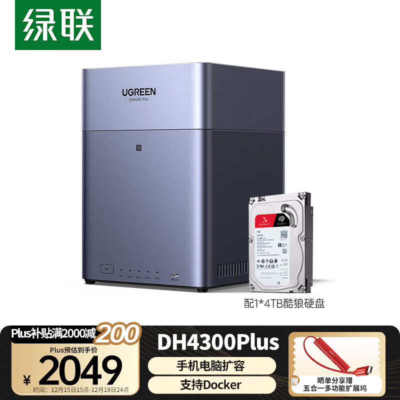 绿联私有云DH4300 Plus 8G版4T四盘位NAS网络存储个人云AI家庭硬盘服务器手机NFC一碰连接手机平板扩容