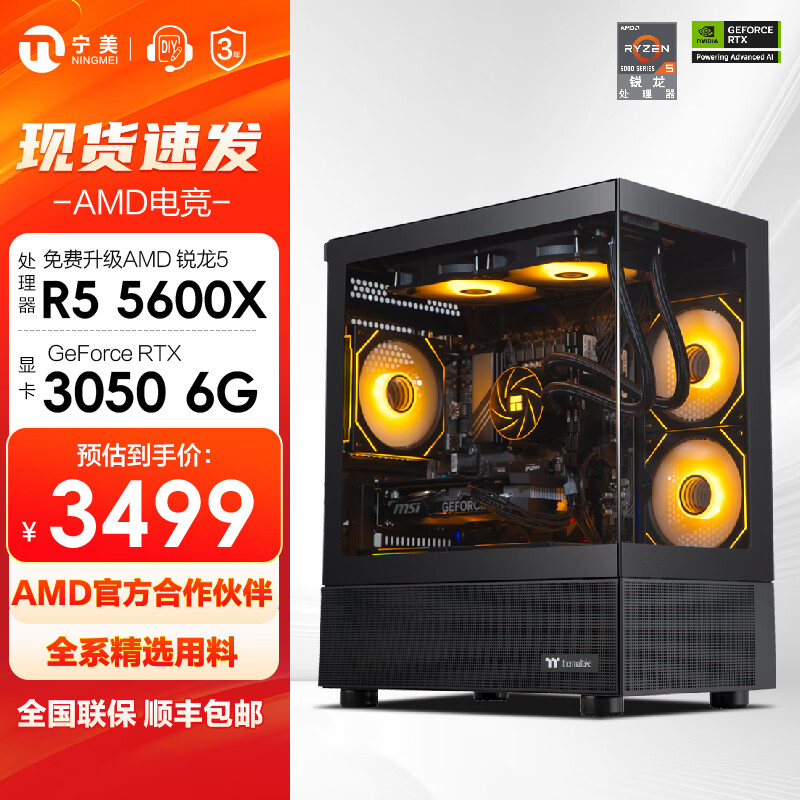 �������� AMD R5 9600X/RTX5060/7650GRE�Կ��羺��Ϸ̨ʽ�������������ȾDIY��װ������װ�� 5600+RTX3050| ���ö�3499Ԫ