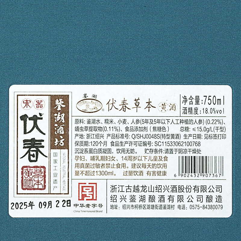 鉴湖酒坊古越龙山绍兴黄酒宋器伏春草本人参蛹虫草干型低糖花雕酒高端送礼 宋器伏春 750mL 4瓶 整箱装 礼盒
