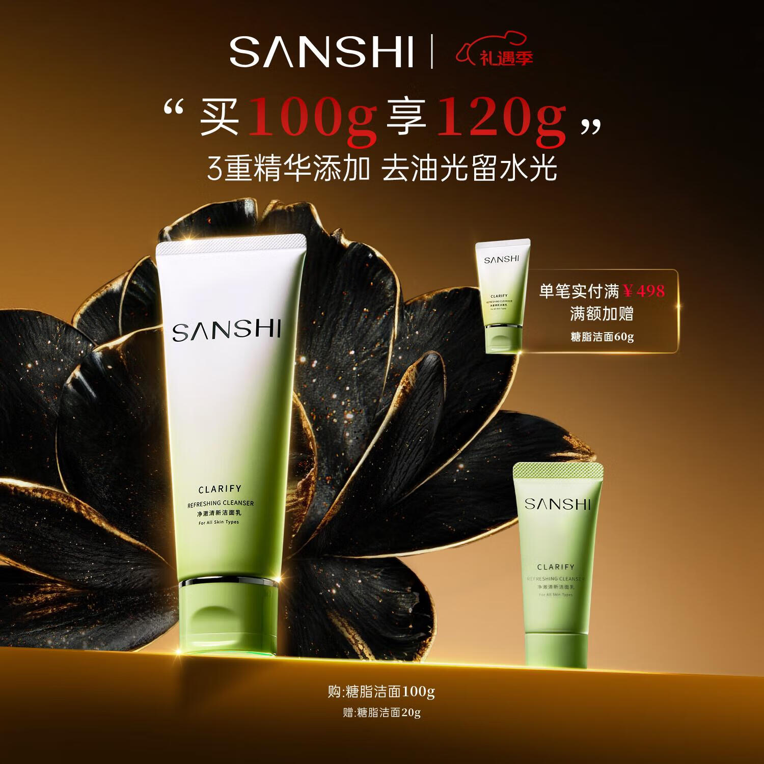 三式糖脂洁面乳氨基酸洗面奶清洁保湿清爽控油男女洁面圣诞礼物 100g【经典装】70%爆款选择