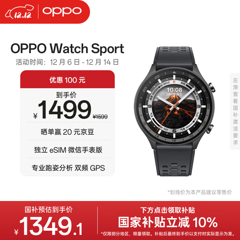 OPPO Watch Sport 幻影黑【国家补贴】智能健康手表男女运动手表 eSIM电话手表 微信手表版oppo手表