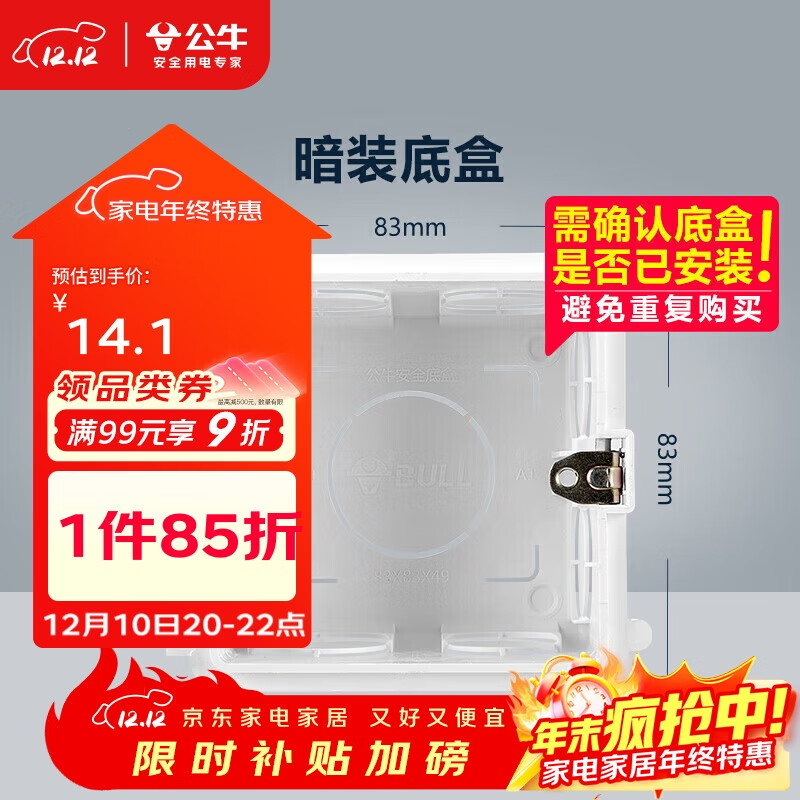 公牛(BULL) 开关插座 86型通用暗装底盒开关插座面板暗盒H17 10只装