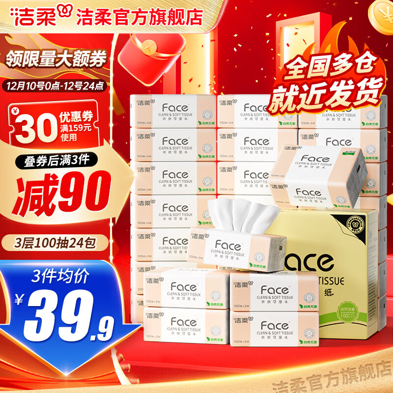 领159-30卷 洁柔纸品合集 ①粉Face可湿水抽纸 100抽*24包 - 线报酷 领159-30卷 洁柔纸品合集 ①粉Face可湿水抽纸 100抽*24包 - 线报酷