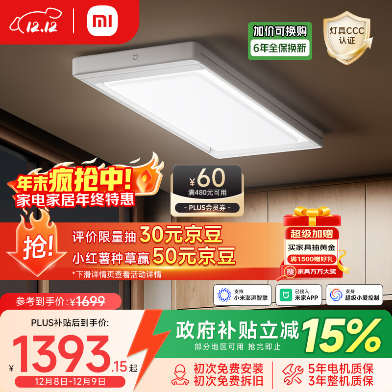 米家智能晾衣机2 Pro 【国家补贴】小米电动隐形晾衣架3D曲面穹顶灯