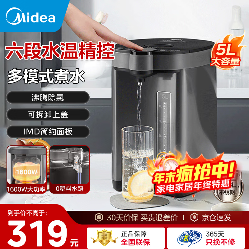 美的（Midea）电热水壶恒温饮水机烧水壶 大容量电热水瓶 烧水壶5L多段温控除氯保温一体机 家用泡奶机煮水壶 5L 【316L母婴级0塑料水路】505BPro