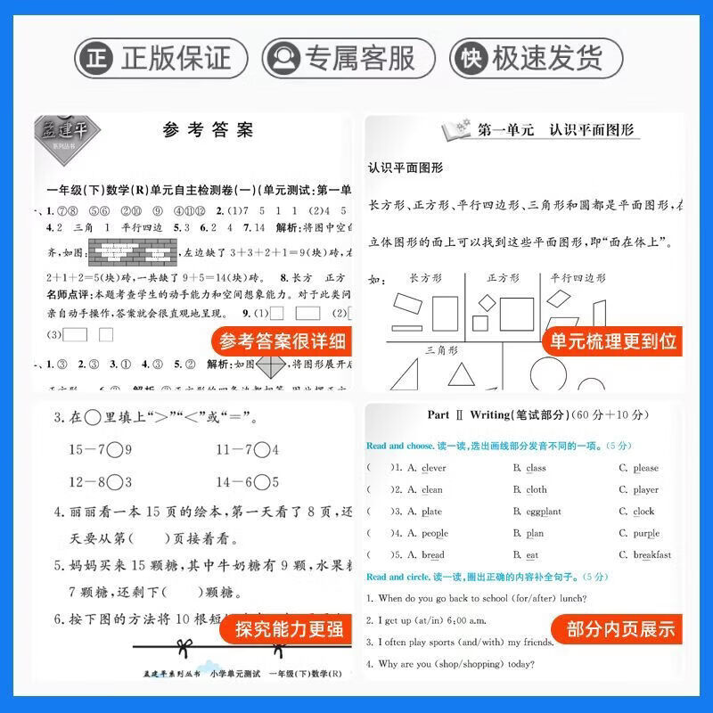 【团购优惠】2026年春 孟建平小学单元测试 下册 人教版 同步练习册 专项训练 课堂作业本 测试卷 2026春·五年级下 【教科版】科学