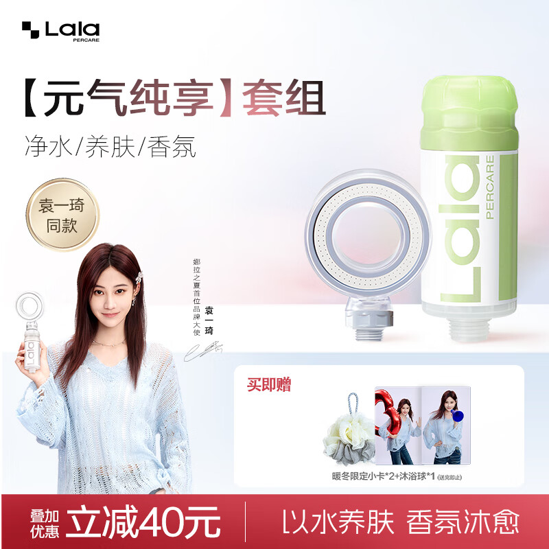 LALAPERCARE袁一琦同款专属「元气纯享」净水养肤花洒过滤除氯香氛套组 「元气纯享」茉莉听雨+太空环花洒头