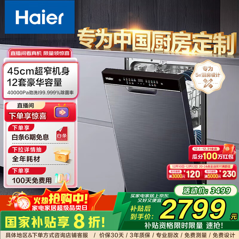 海尔（Haier）【小蛮腰X3000】12套大容量双微蒸汽洗嵌入式小型洗碗机80℃消杀智能变频分区精洗智能开门速干 【超窄分区洗】EYBW122286BKU1 雾晶蓝