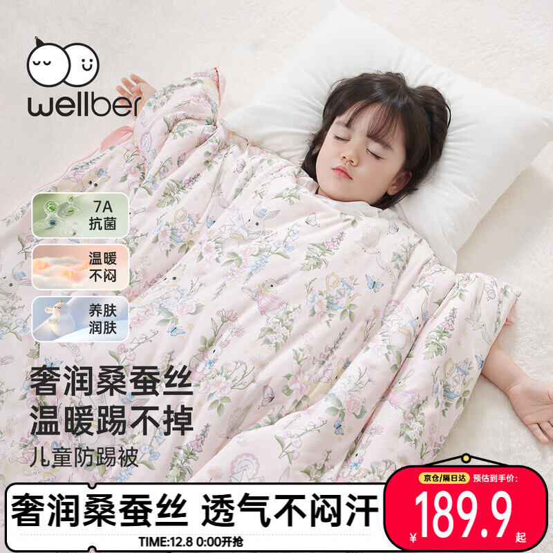 威尔贝鲁（WELLBER）儿童防踢被子中大童宝宝桑蚕丝睡袋婴儿秋冬厚款 绮梦75*140cm