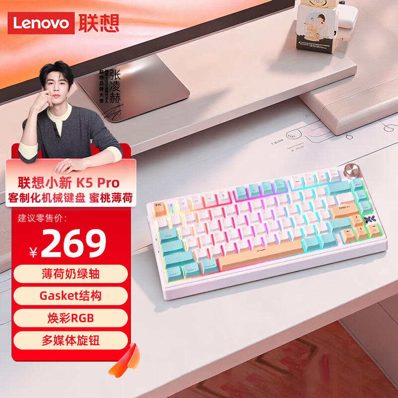 联想（Lenovo）小新 K5 Pro 客制化机械键盘 蜜桃薄荷 焕彩RGB HIFI音 三模款 薄荷奶绿轴 Gaske