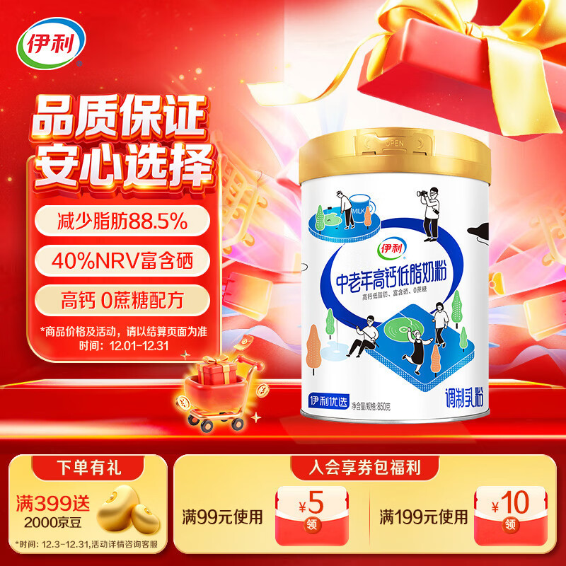伊利中老年高钙低脂奶粉 中老年奶粉 成人奶粉 营养品 早餐 富硒 850g