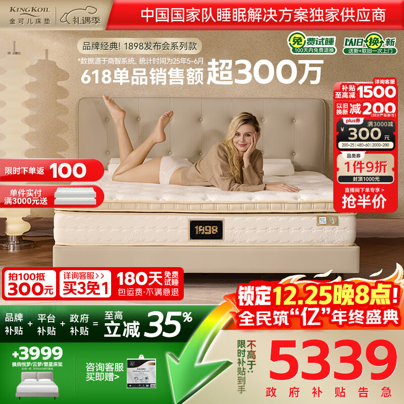 金可儿（Kingkoil）弹簧床垫分区独立袋弹簧偏硬护脊1.8*2米五星酒店 1898典藏版床垫 1898典藏版床垫【28cm|6度偏硬】品牌爆款 1.8米*2米