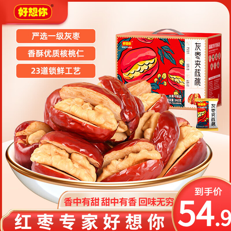 好想你 灰枣夹核桃660g