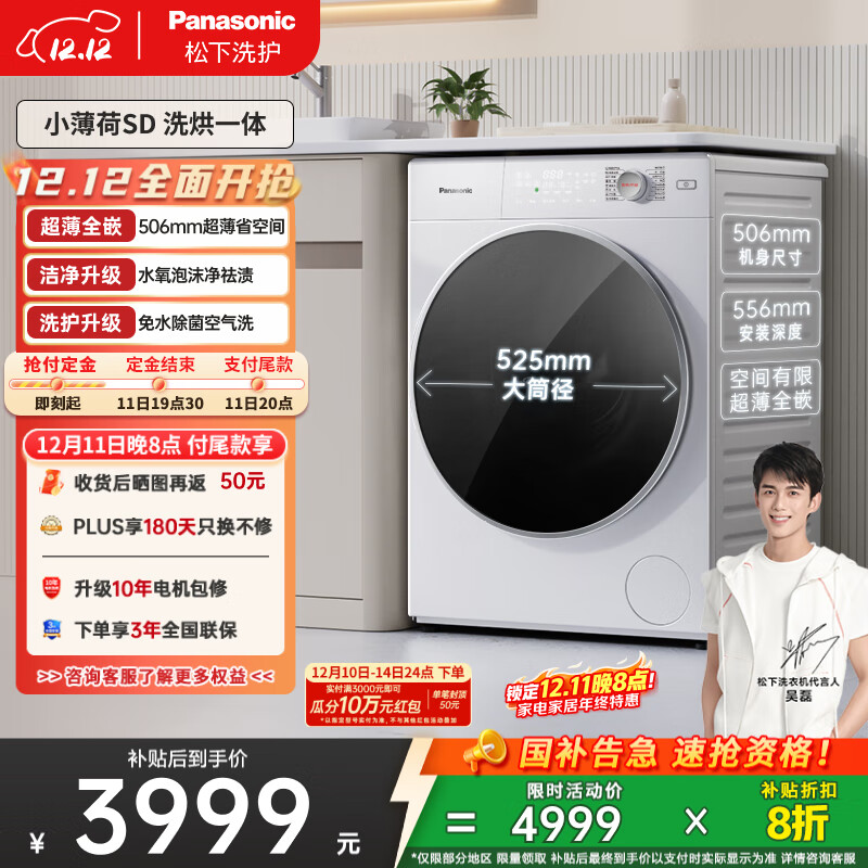 松下（Panasonic）小薄荷 滚筒洗烘 10KG全自动洗衣机 水氧泡沫净 超薄全嵌滚筒洗衣机 国家补贴XQG100-SD150
