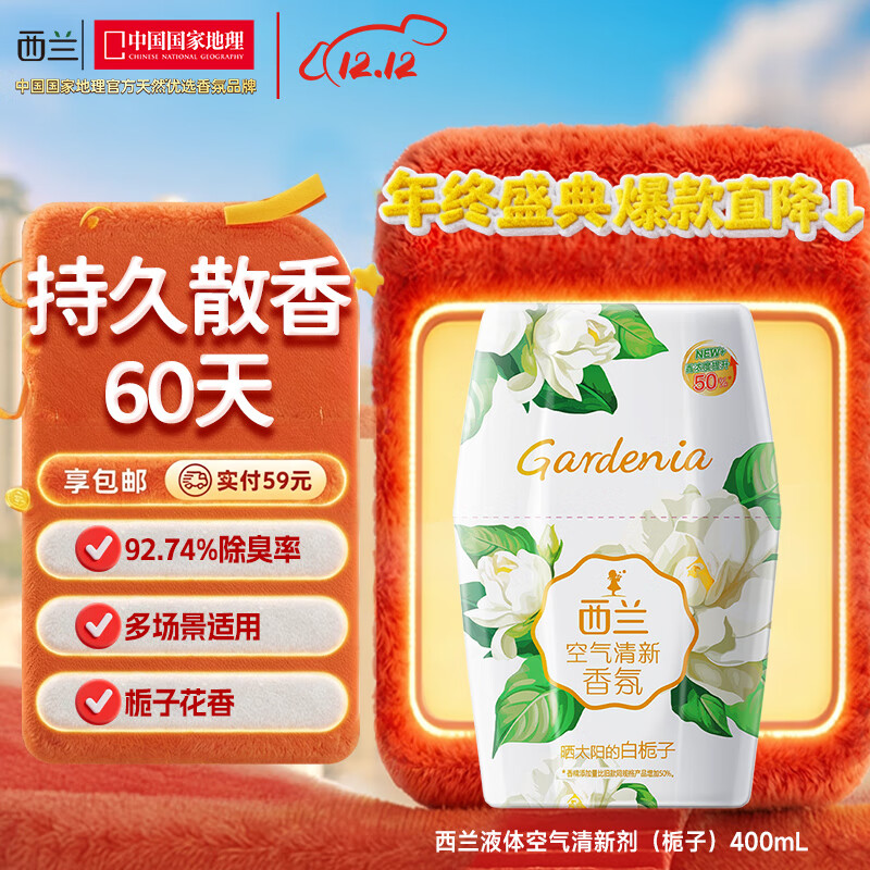 西兰浴室香氛栀子香400ml液体空气清新剂室内香薰卫生间厕所除臭留香