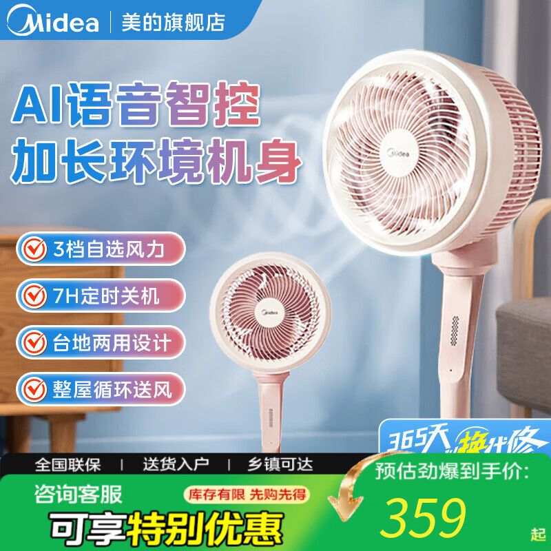 美的（Midea）空气循环扇立式轻音节能家用风扇低噪大风量卧室宿舍摇头循环轻羽扇 【AI智能语音遥控】