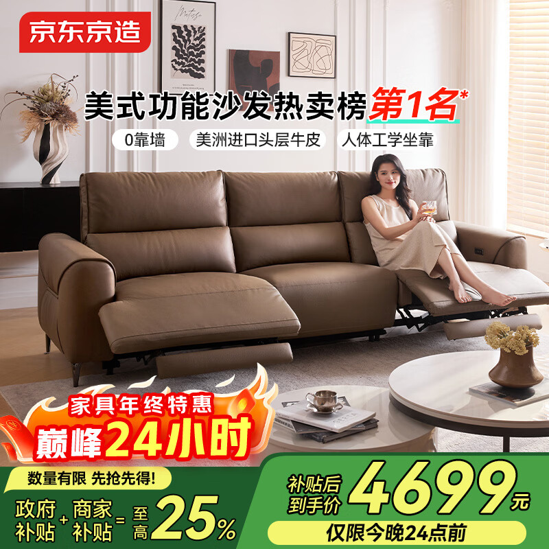 京东京造Chill功能沙发客厅2025新款真皮沙发 0靠墙双电动 0异味3.3m棕