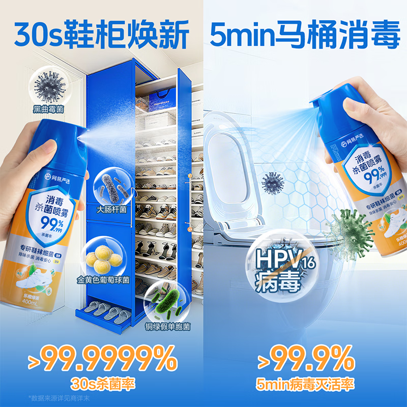 网易严选消毒喷雾400ml鞋子除臭杀菌喷雾马桶消毒厕所除味鞋柜抗菌留香 乐橙绿茶400ml1瓶
