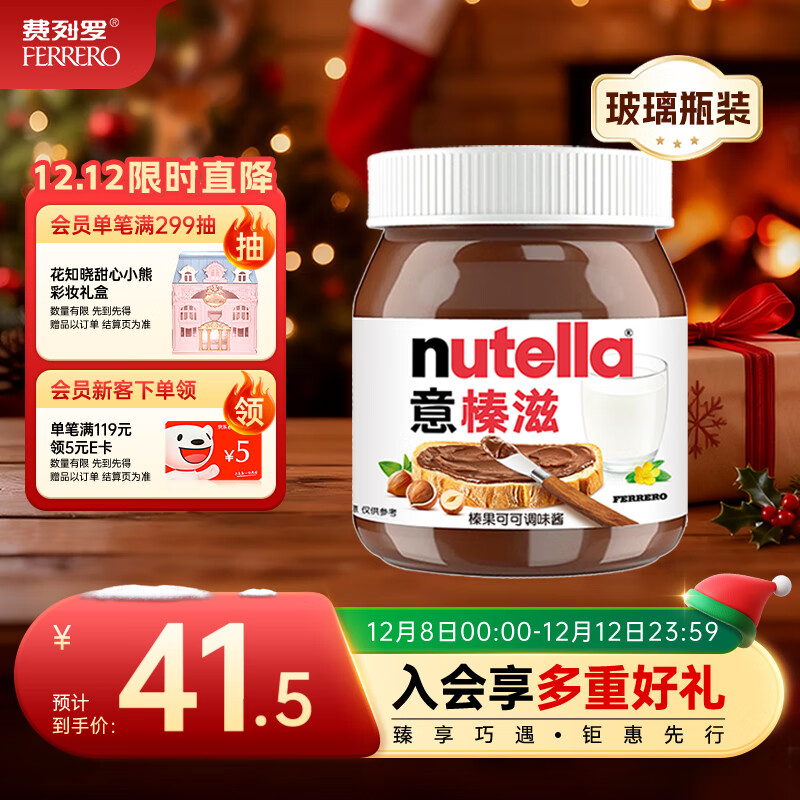 意榛滋 Nutella 榛果可可 巧克力酱 350g 早餐涂抹酱 榛子酱 面包酱 零