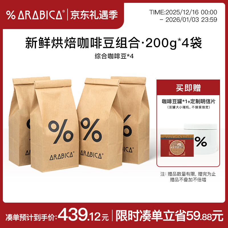 %Arabica阿拉比卡综合咖啡豆4件套800g源头直发