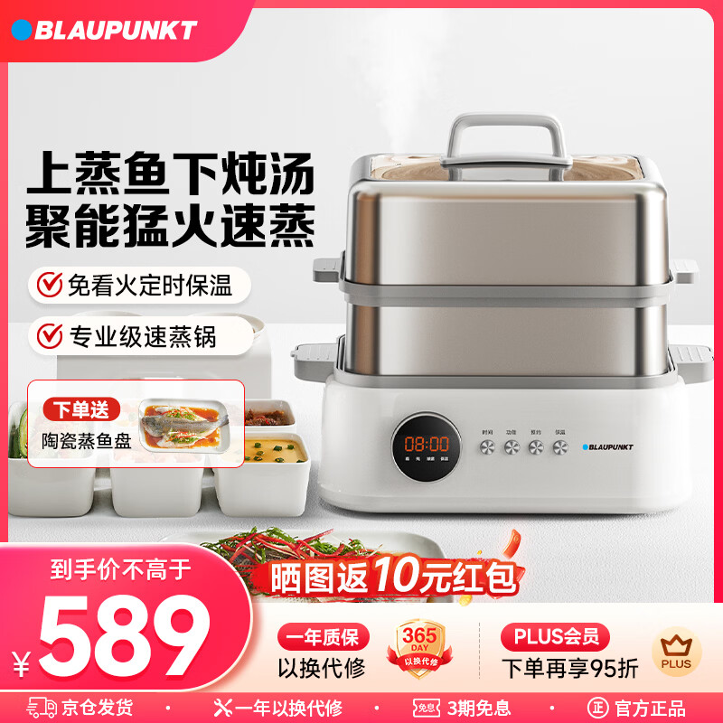 蓝宝(BLAUPUNKT)不锈钢电蒸锅多功能蒸炖锅10L双层蒸笼蒸炖一体24H智能预约煮锅蒸包子电炖锅ZG03B