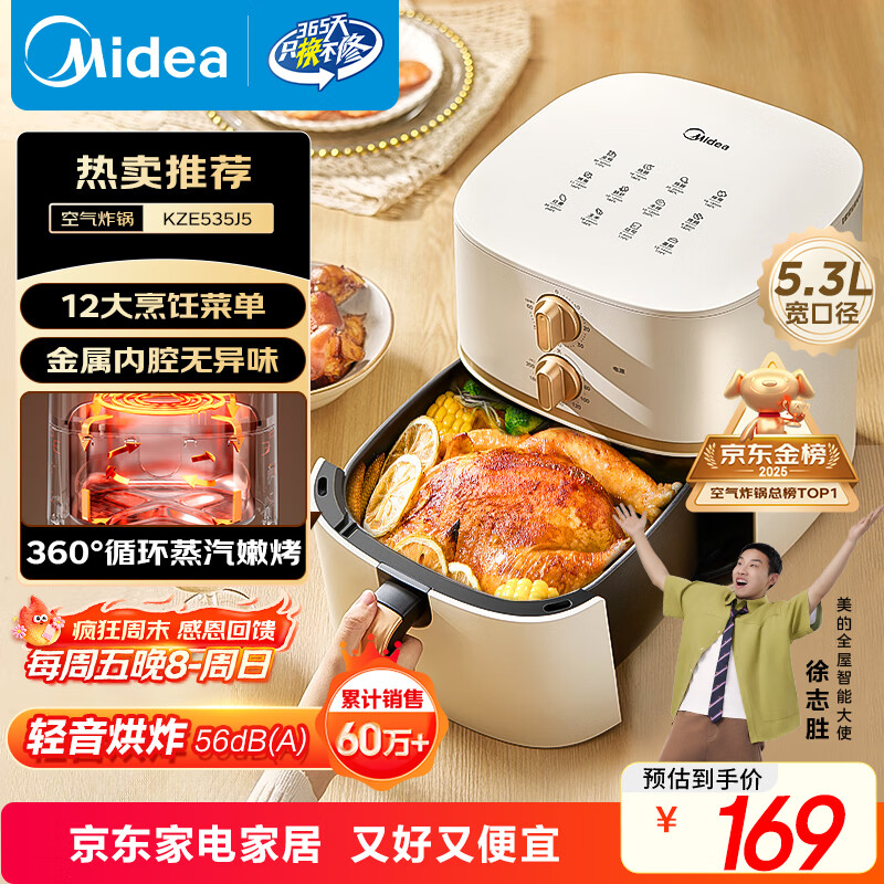 美的（Midea）空气炸锅免翻面易用双旋钮 家用实用大容量5.3L 多功能空气炸锅蒸烤一体 金属内腔  MF-KZE535J5