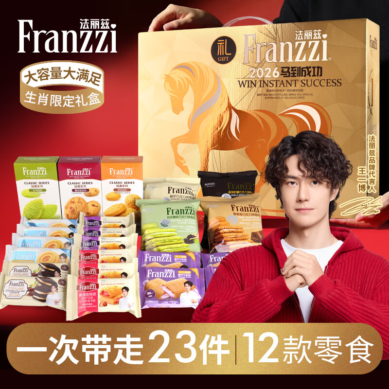 法丽兹夹心曲奇饼干多口味零食大礼包 2026年春节马年送礼年货礼盒2斤装 2026年马年春节年货礼盒2斤装*1盒