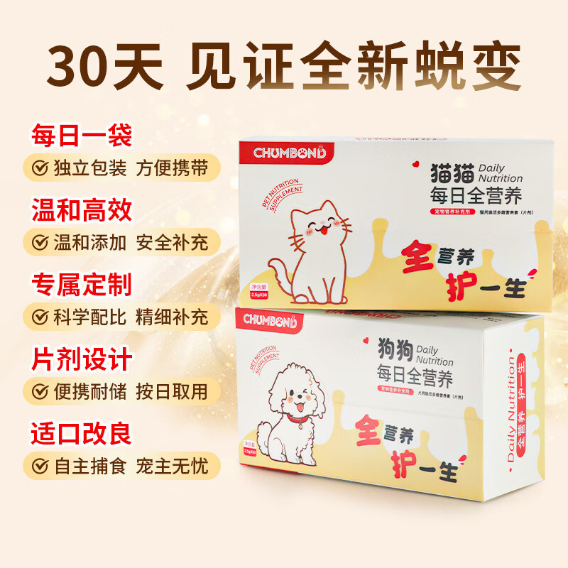 乖宠一生猫猫每日全营养 宠物术后产后换季老年 CHUMBOND宠物营养系列 3盒 活力满格