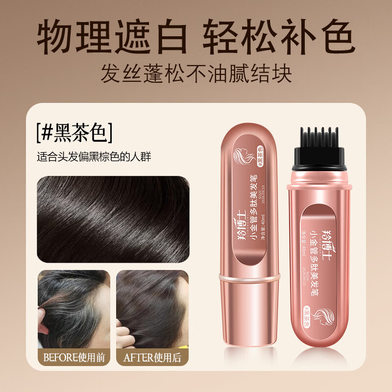 羚博士应急盖白美发笔补色遮盖美发棒凌博士一次性补色遮白发防水不掉色 自然黑-40ML-小金管多肽美发笔-手摸不掉 睡觉免洗