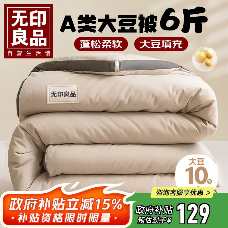 无印良品立体A类10%大豆纤维秋冬季被子棉被芯 6斤200*230cm 【浅咖】