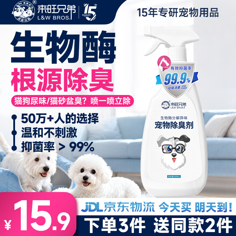 来旺兄弟 宠物除臭剂 500mL