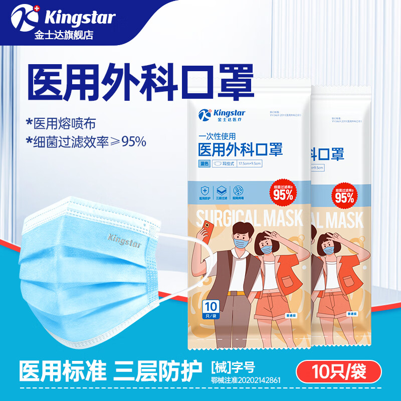 金士达 一次性医用口罩外科口罩 3层防护日常过滤细弹力耳带不勒耳 成人医用外科50只/盒*2盒