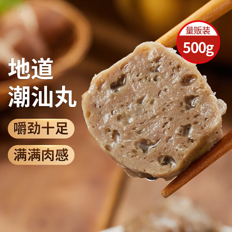 思念潮汕肉丸 1斤装500g 1包 真空装 火锅食材 关东煮丸子烧烤麻辣烫