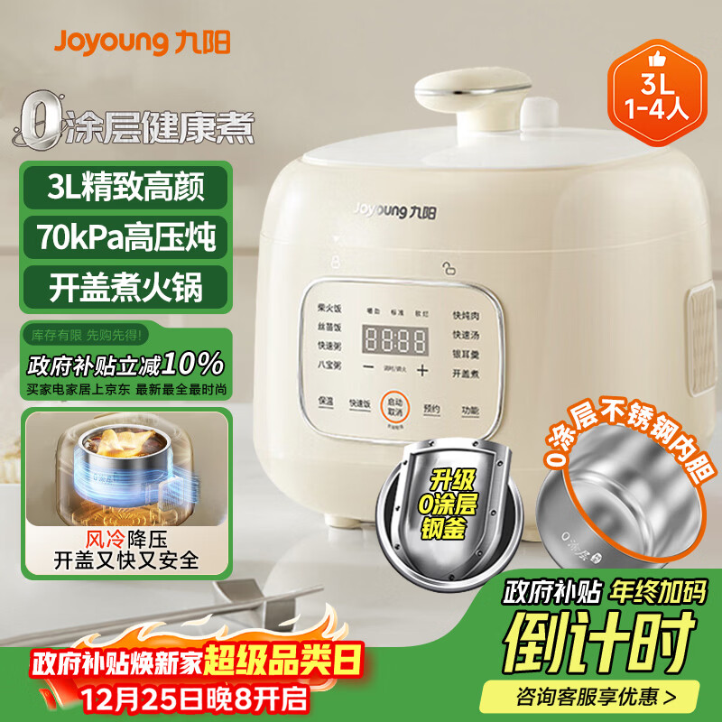 ������Joyoung����ѹ����3L����С������ѹ������ѹ����һ�������๦�ܲ˵���1-3����Ϳ��30NS1 264.6Ԫ