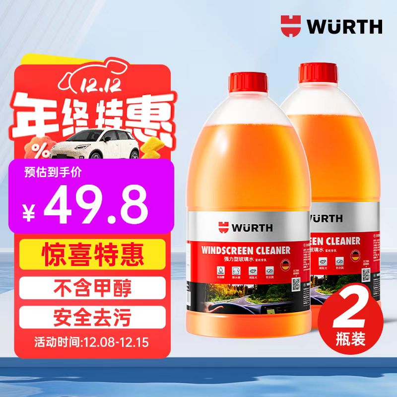 伍尔特汽车玻璃水去油膜0度强力浓缩乙醇雨刮水特斯拉奥迪奔驰通用2瓶