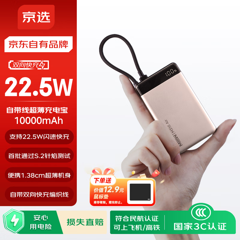 京选京东自有品牌【3C认证可上飞机】10000mAh22.5W自带线充电宝适用苹果/小米17小米华为粉色