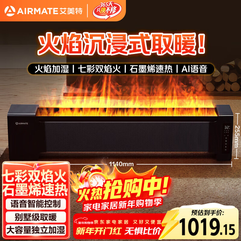 艾美特（AIRMATE）【火焰旗舰款】5D沉浸式火焰石墨烯踢脚线取暖器大平层客厅暖风机语音加湿欧式壁炉移动地暖 