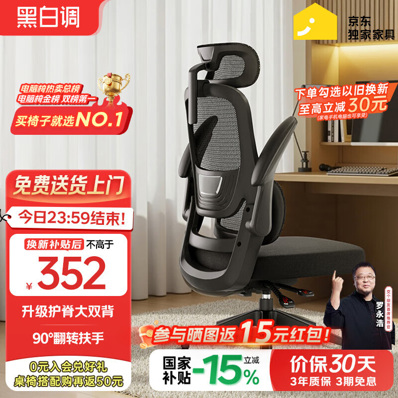 黑白调P1二代人体工学椅电脑椅子人工力学座椅久坐办公电竞椅学习椅国补 307.02元