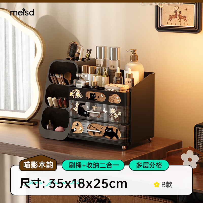 美世达（MEISD）化妆品收纳盒口红护肤品首饰大容量桌面收纳盒梳妆台置物架
