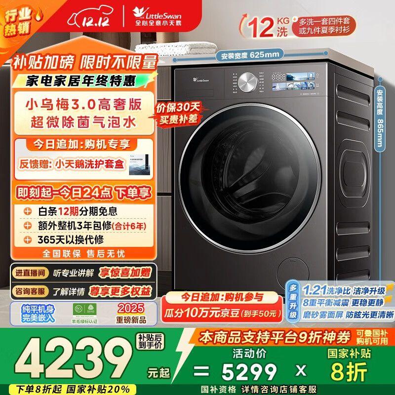 小天鹅（LittleSwan）小乌梅3.0高奢版 滚筒洗衣机全自动 12KG纯平大容量 TG12VE40PRO 以旧换新 国家补贴 京东自营